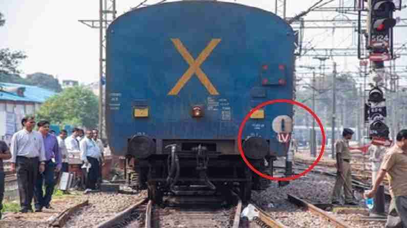 ट्रेनच्या शेवटच्या डब्यावर X का लिहितात, छोट्या बोर्डवर लिहिलेल्या LV चा अर्थ काय? ट्रेनच्या शेवटच्या डब्यावर X का लिहितात, छोट्या बोर्डवर लिहिलेल्या LV चा अर्थ काय?