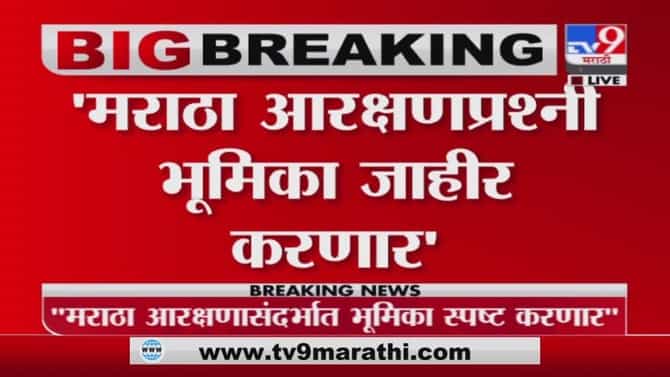 Sambhaji Raje | मराठा आरक्षणासंदर्भात भूमिका जाहीर करणार - छ. संभाजीराजे