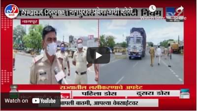 Nagpur Corona | नागपुरात प्रवेशाआधी कोरोना चाचणी बंधनकारक