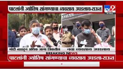 Sanjay Raut | चंद्रकांत पाटलांनी ज्योतिष सांगण्याचा व्यवसाय उघडलाय : संजय राऊत