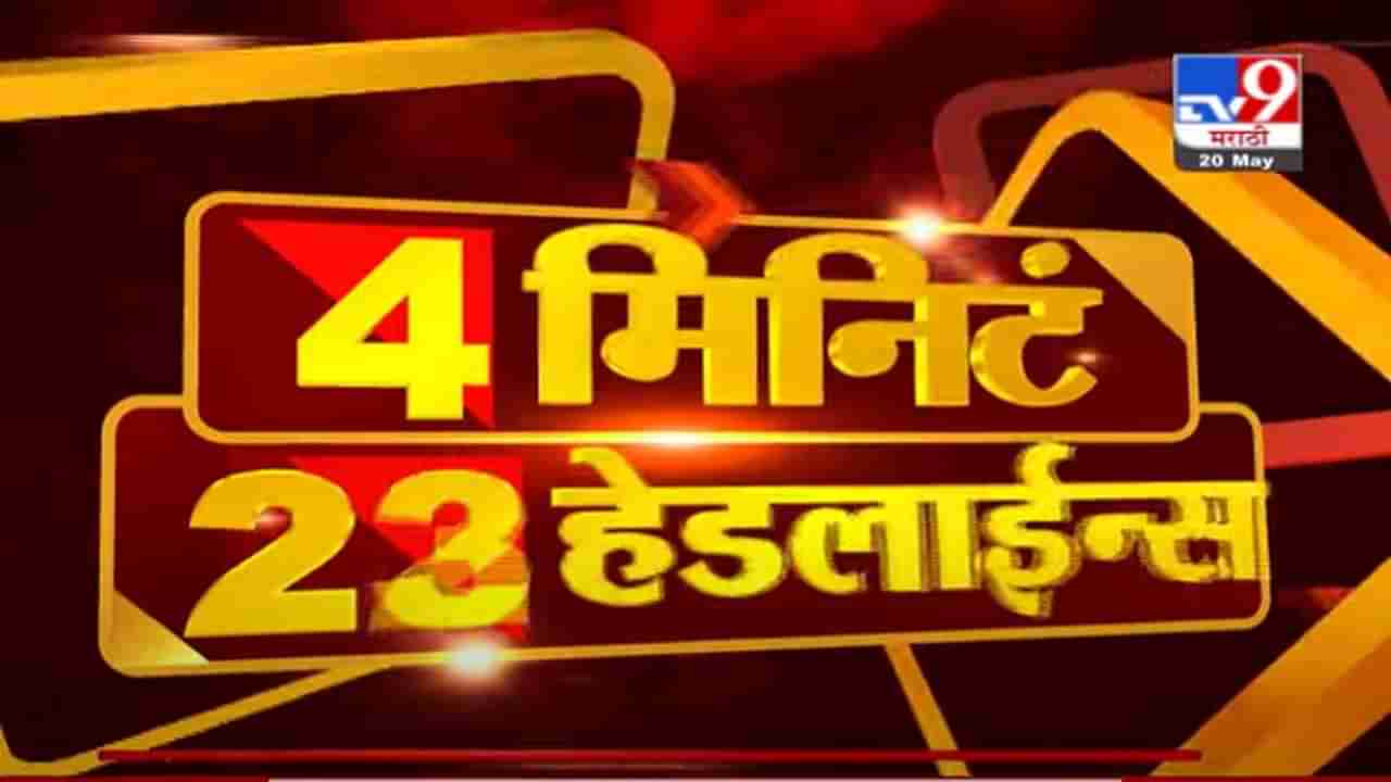 Headline | 12 PM | देशात 24 तासांत 2 लाख 76 हजार 70 नवे रुग्ण