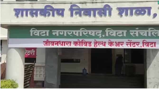 अतिरिक्त फी आकारणाऱ्या जीवनधारा कोविड हॉस्पिटलला तहसीलदारांचा दणका, 11 लाख 84 हजार परत करण्याचे आदेश