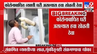 कोरोनाबाधित व्यक्ती घरी असल्यास हवा खेळती ठेवा, कोविड संक्रमणासंदर्भात केंद्राच्या सूचना