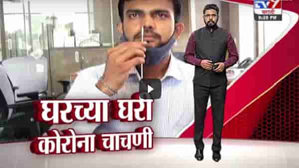 Special Report | महाराष्ट्राने दिले जगाला 2 कोरोना टेस्ट किट, नागपूरच्या नीरी, पुण्याच्या मायलॅबनं रोवला झेंडा