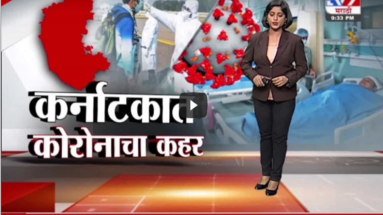 Special Report | कर्नाटकात कोरोनाचा अक्षरश: कहर, बंगळुरु, म्हैसूरमध्ये आरोग्यव्यवस्था कोलमडली