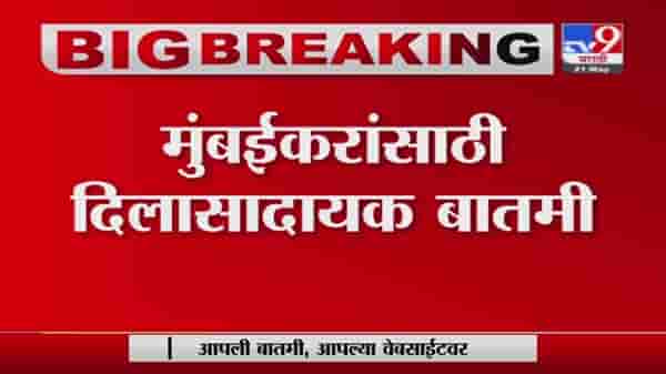 Mumbai Corona | मुंबई शहरातील कोरोनाचा रिकव्हरी रेट 93 टक्क्यांवर