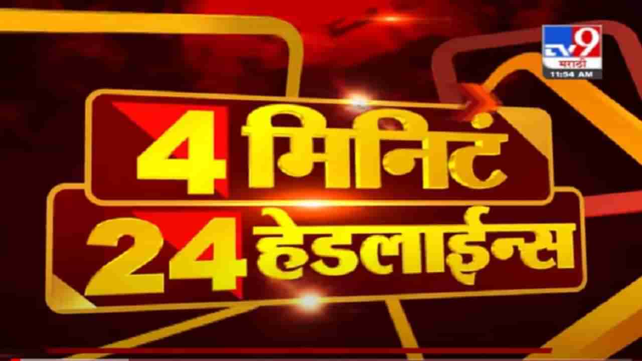 Headline | 12 PM | ATS प्रमुख जयजीत सिंग यांच्या बदलीची चिन्हं