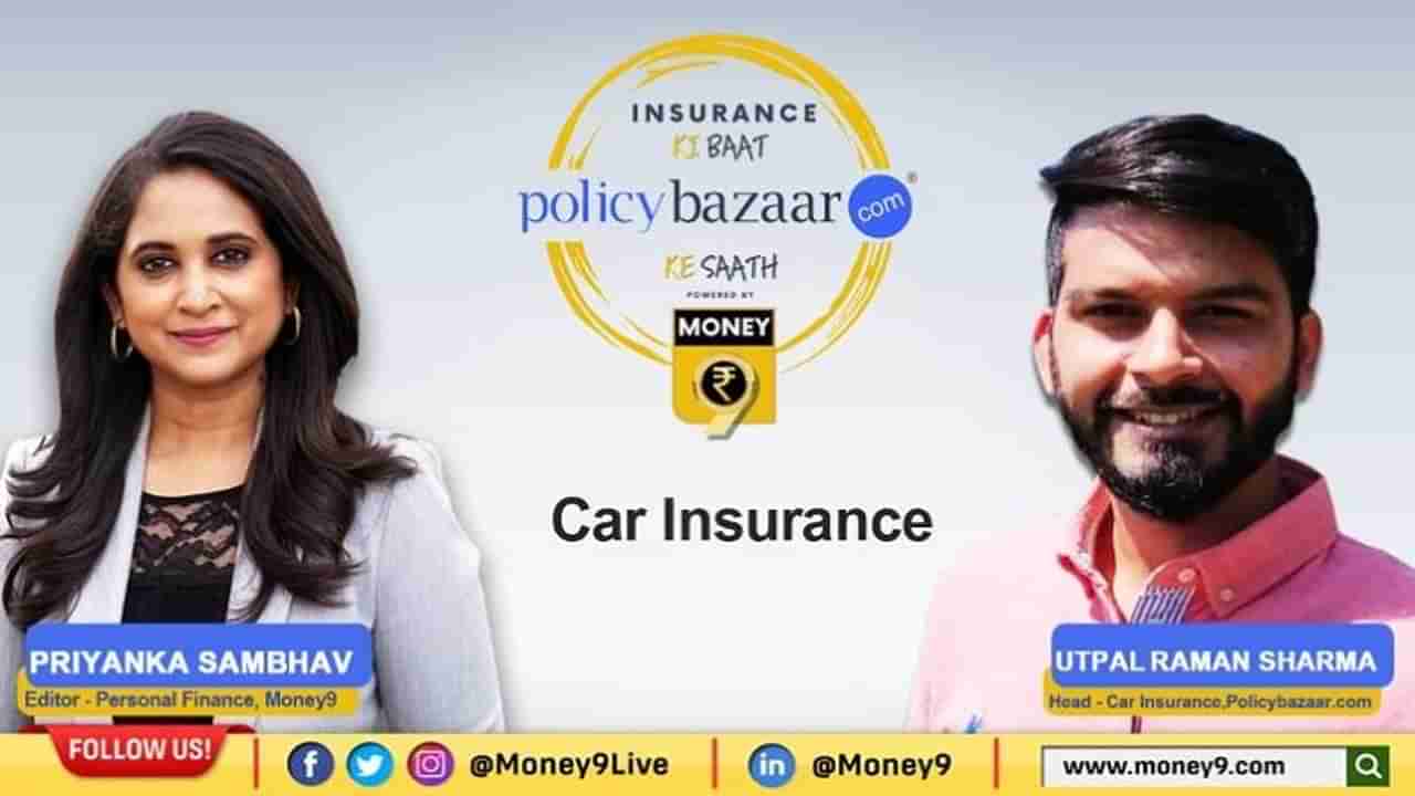 Car Insurance : कार इन्शुरन्स का महत्त्वाचा आहे?