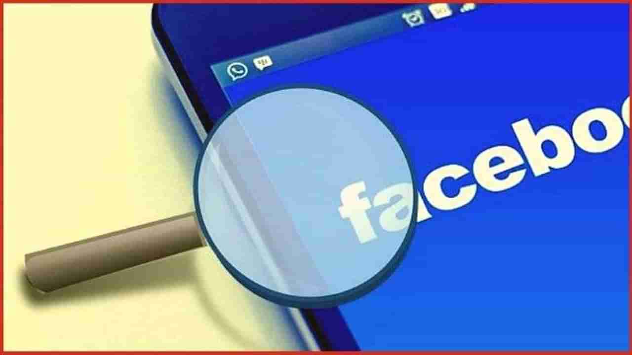 सावधान! फेसबुकवर कोव्हिड-19 आणि लसीसंदर्भात अफवा पसरवणं महागात पडेल, कंपनी कठोर पावलं उचलणार