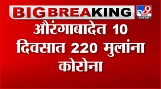 Kolhapur Corona | कोल्हापुरातील बालगृहात कोरोनाचा शिरकाव, एचआयव्हीग्रस्त अनाथ मुलं कोरोनाबाधित