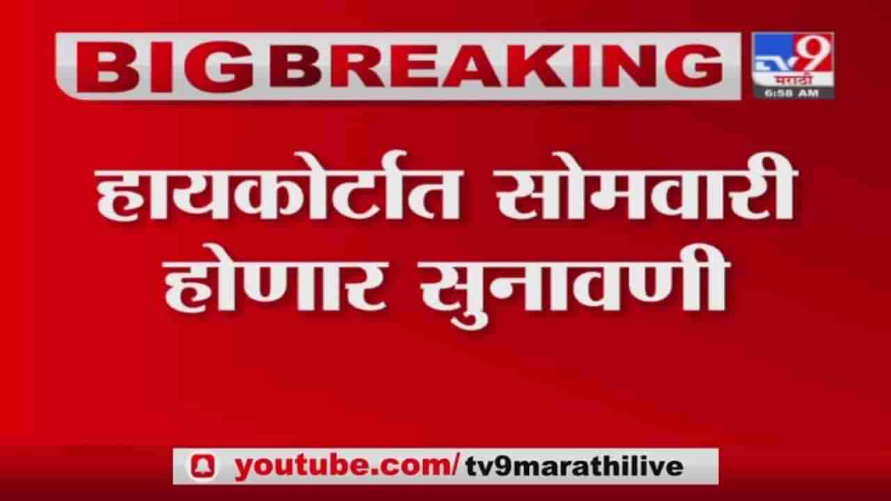 ParamBir Singh | परमबीर सिंग यांना सोमवारपर्यंत अटक करु नका, उच्च न्यायालयाचे राज्य सरकारला निर्देश