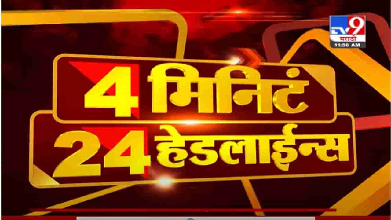 Headline | 12 PM | ज्येष्ठ संगीतकार रामलक्ष्मण यांचं निधन