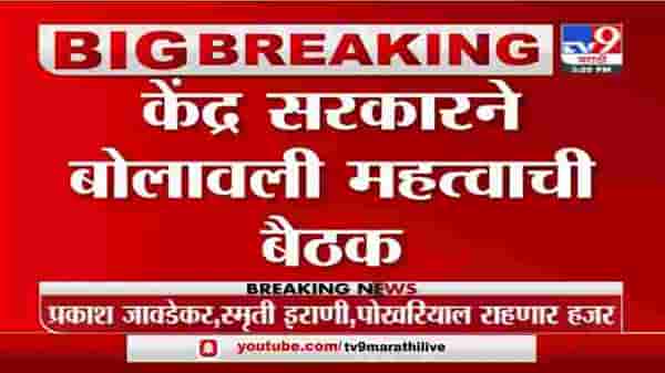 12 Board Exams | उद्या 12 वीच्या परीक्षा संदर्भात राजनाथ सिंह यांच्या अध्यक्षतेखाली बैठक