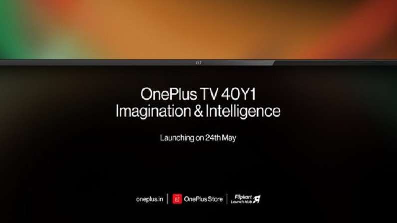 OnePlus चा ढासू Smart TV बाजारात, लाँचिंगसाठी उरले फक्त काही तास OnePlus चा ढासू Smart TV बाजारात, लाँचिंगसाठी उरले फक्त काही तास