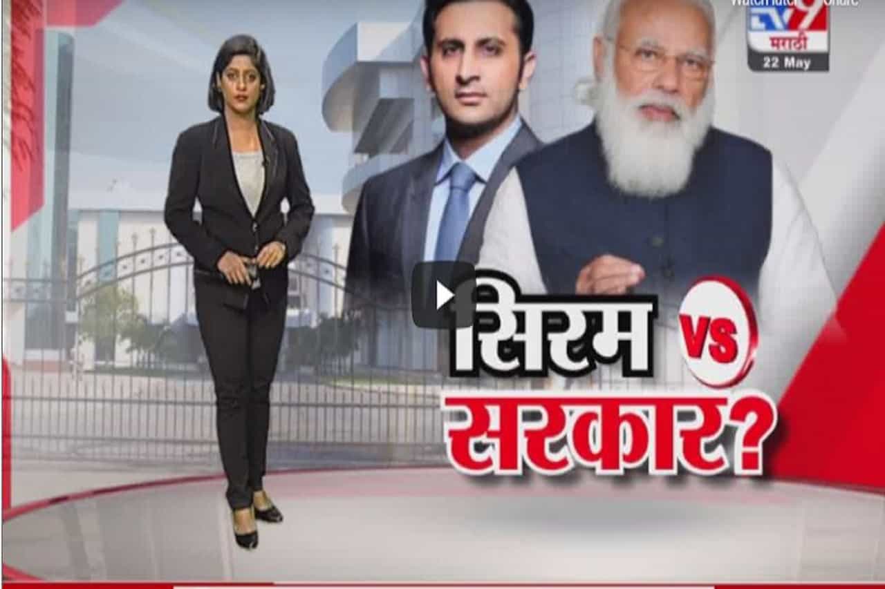 Special Report | कोरोना लसीच्या तुटवड्याचा मुद्दा पुन्हा पेटण्याची शक्यता