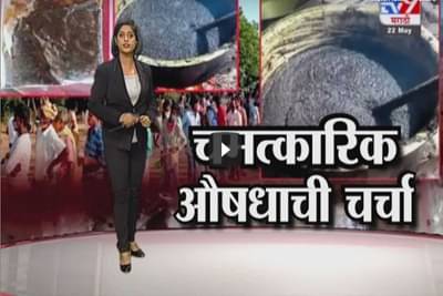 Special Report | आंध्र प्रदेशातील कोरोनावरील कथित आयुर्वेदिक औषधाची देशभरात चर्चा
