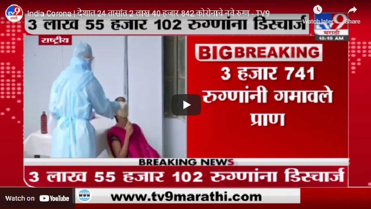 Corona Cases in India | देशात कोरोनाबाधितांच्या संख्येत 17 हजारांनी घट, कोरोनाबळींची संख्याही कमी झाल्याने दिलासा