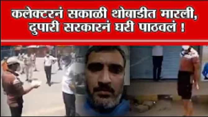 Ranbir Sharma issues : आधी मोबाईल फोडून थोबाडीत मारली; आता माफीनामा, पाहा जिल्हाधिकाऱ्यांचा कारनामा