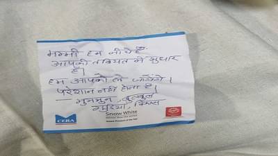 आई काळजी करु नको, तू लवकर बरी होणार, तुला घरी घेऊन जाऊ, रुग्णालयातील महिलेला मुलांचं भावनिक पत्र