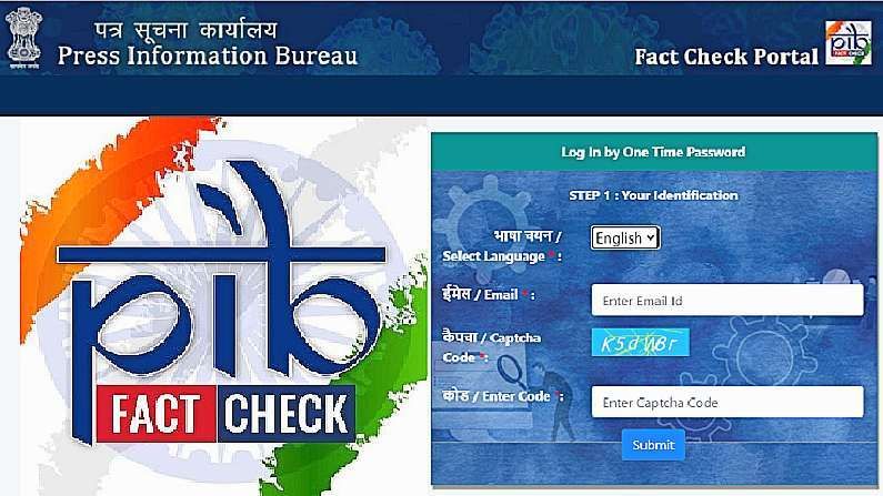 सरकारच्या Fake News तपासणी करणाऱ्या विभागालाही सोडलं नाही, PIB ची फसवी वेबसाईटमागे कोण? सरकारच्या Fake News तपासणी करणाऱ्या विभागालाही सोडलं नाही, PIB ची फसवी वेबसाईटमागे कोण?