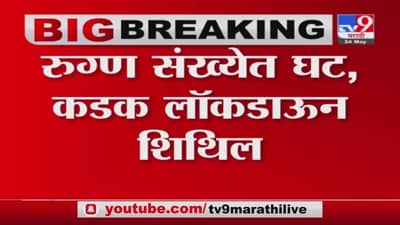 Corona Update | नाशिक, कोल्हापूर, धुळ्यात लॉकडाऊन शिथिल