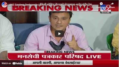 MNS Sandeep Deshpande | बीकेसी कोव्हिड सेंटरमध्ये घोटाळ्याचा आरोप,संदीप देशपांडे यांची पत्रकार परिषद