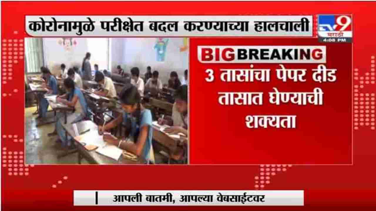 Breaking | 12 वी परीक्षेसाठी CBSE चा नवा पॅटर्न?