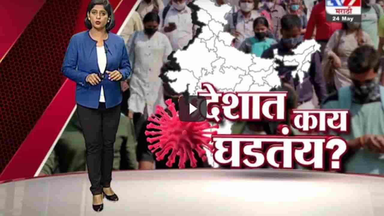 Special Report | देशात नेमकं काय घडतंय?