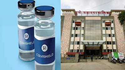 सीरम इन्स्टिट्यूट पुणे महापालिकेला लस देण्यास तयार, मात्र केंद्राची परवानगी मिळणार?