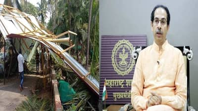 निसर्गप्रमाणेच तौक्ते चक्रीवादळग्रस्तांना भरपाई, मुख्यमंत्र्यांची घोषणा, मदतीचा आकडा मात्र गुलदस्त्यात!