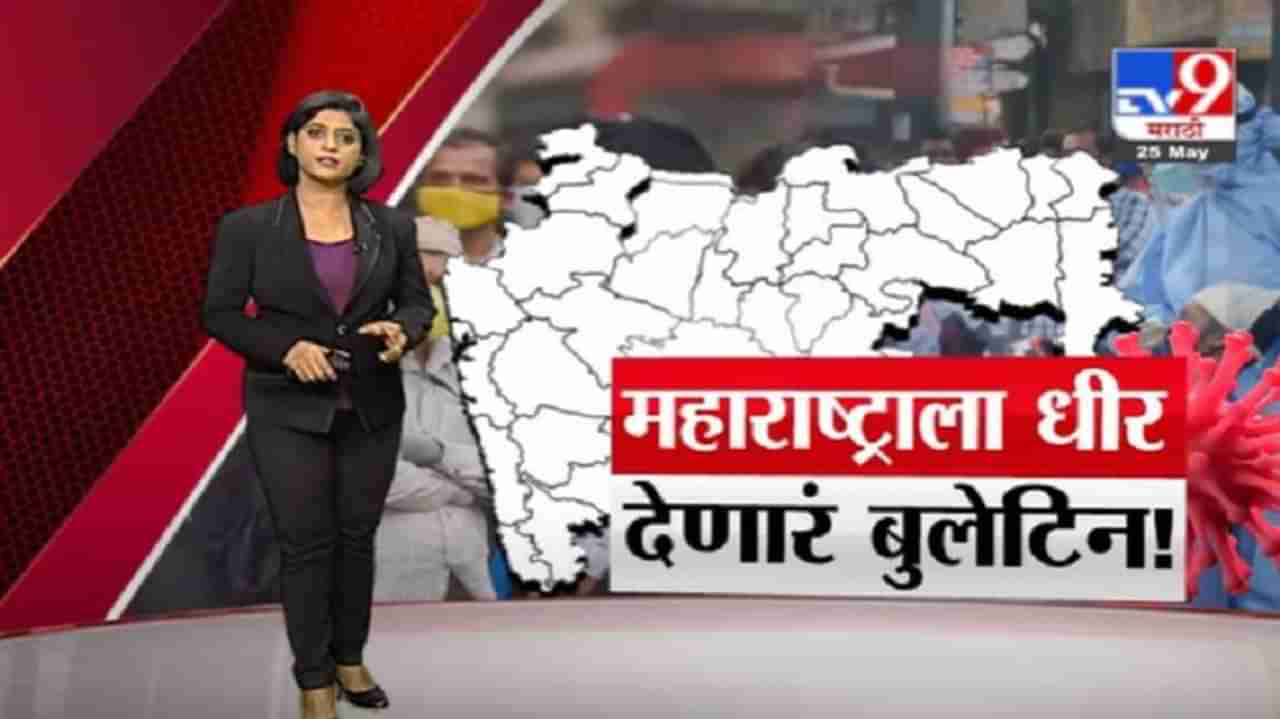 Special Report |  राज्यात कोरोना चाचण्या कमी होत आहेत ? पाहा आकडेवारी काय सांगतेय