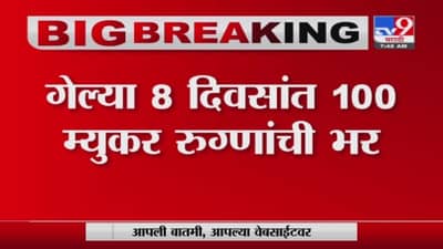 Solapur Breaking | सोलापुरात म्युकरमायकोसिस रुग्णांचा कहर