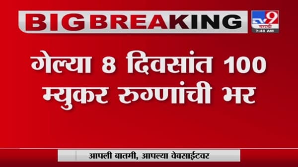 Solapur Breaking | सोलापुरात म्युकरमायकोसिस रुग्णांचा कहर