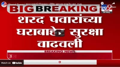 Sharad Pawar | शरद पवारांचे बारामतीतील निवास्थान गोविंदबागेच्या सुरक्षतेत वाढ