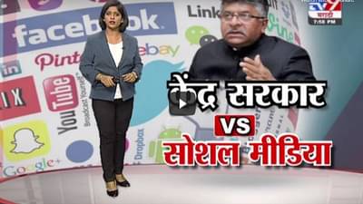 Special Report | सोशल मीडिया खरोखर बंद होणार का?