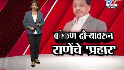 Special Report | कोकण दौऱ्यावरून नारायण राणेंचे ठाकरेंवर वार, सेना नेत्यांकडून राणेंना उत्तर