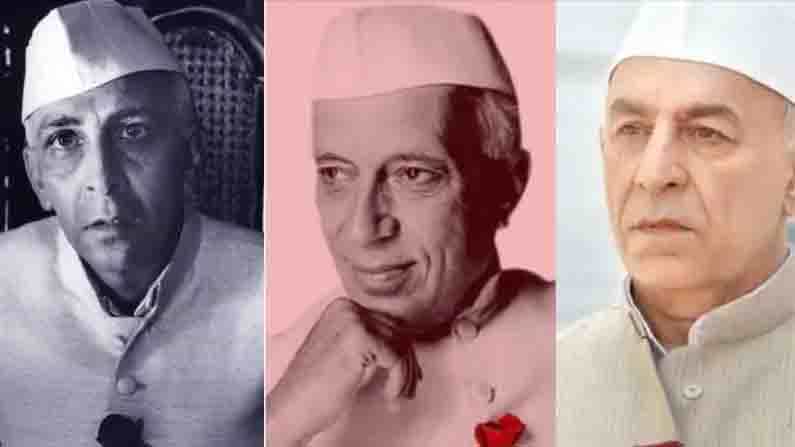 पंडित जवाहरलाल नेहरू (Pandit Jawaharlal Nehru) स्वतंत्र भारताचे पहिले पंतप्रधान होते. आज (27 मे) त्यांची पुण्यतिथी देशभरात साजरी केली जात आहे. स्वातंत्र्यलढ्यात पंडित नेहरूंनी 3359 दिवस तुरुंगात घालवले. त्यांना तब्बल 9 वेळा तुरुंगात पाठवण्यात आले होते. हृदयविकाराच्या झटक्याने 27 मे 1964 रोजी दिल्लीत त्यांचे निधन झाले. मृत्यूच्या वेळी ते 74 वर्षांचे होते. बॉलिवूडमध्येही त्यांच्यावर अनेक चित्रपट आणि मालिका बनल्या. या चित्रपट आणि टीव्ही मालिकांमध्ये बर्याच कलाकारांनी ‘नेहरू’ यांची भूमिका साकारली आहे.