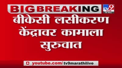 Mumbai | BKC केंद्रावर पावसाळापूर्व कामाला सुरुवात, लसीकरणात खंड पडू नये म्हणून पालिकेची तयारी