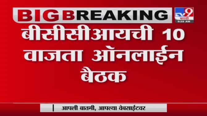 IPL Breaking | IPL चे उर्वरित सामने यू्एईमध्ये होण्याची शक्यता