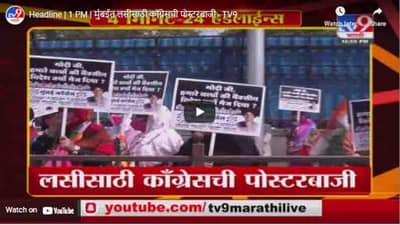 Headline | 1 PM | मुंबईत लसीसाठी कॉग्रेसची पोस्टरबाजी