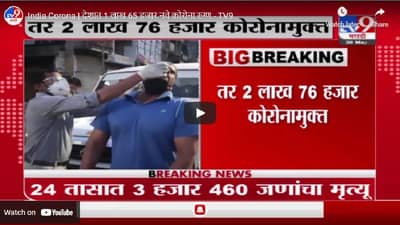 India Corona | देशात कोरोनाग्रस्तांच्या रुग्णसंख्येत 12 हजारांनी घट, कोरोनाबळीही कमी