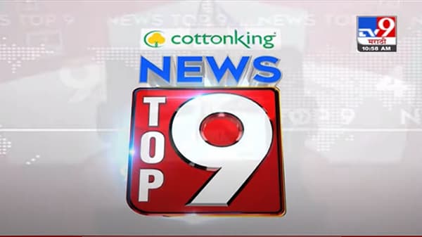 TOP 9 News | टॉप 9 न्यूज | 9 AM | 3 June 2021