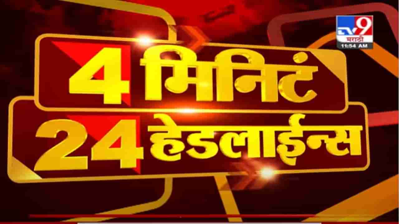 Headline | 12 PM | अनिल परबांवरील आरोपांत कोणतेही तथ्य नाही : संजय राऊत