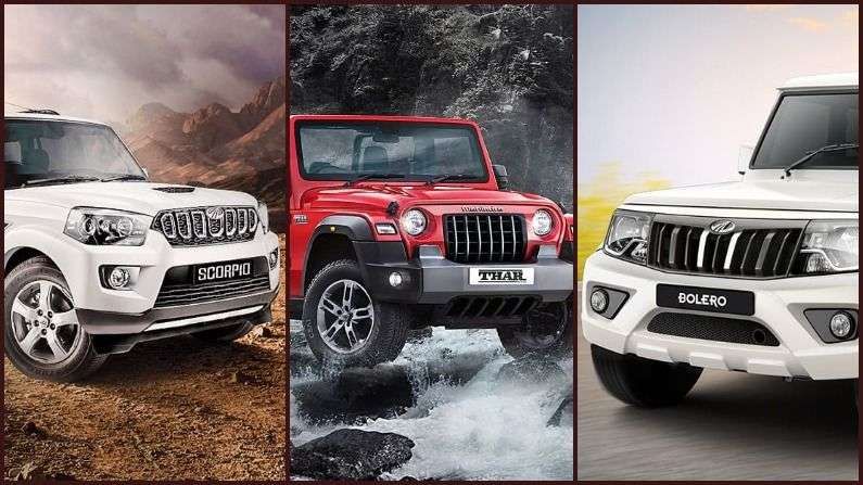 Mahindra 9 शानदार SUV आणि MPV लाँच करणार, Scorpio, Bolero सह XUV 700 चा समावेश