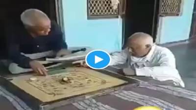 Video | कॅरम खेळताना मध्येच फिसकटलं, दोन म्हाताऱ्यांमध्ये जोरदार राडा, व्हिडीओ व्हायरल