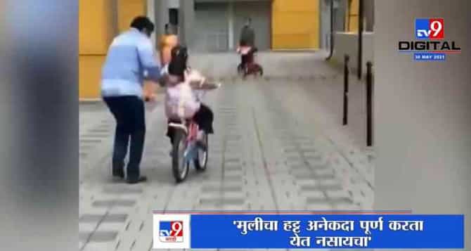 बाबा मला सायकल शिकवा ना, Rohit Pawar लेकीला Cycle शिकवतानाचा व्हिडीओ समोर