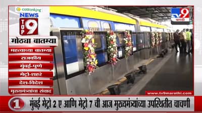 VIDEO : TOP 9 News | टॉप 9 न्यूज | 31 May 2021