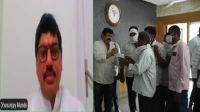 Video Call वरुन धनंजय मुंडेंची उपस्थिती, लॉकडाऊनचे नियम पाळत लग्न केलेल्या 75 जोडप्यांना आर्थिक मदत