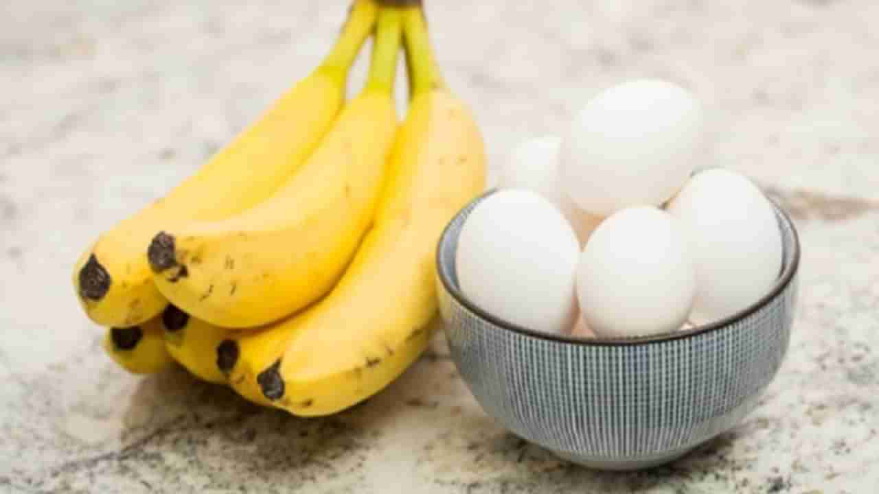 सकाळच्या नाश्त्यामध्ये केळी आणि अंड्याचा समावेश करा, होतील अनेक फायदे !
