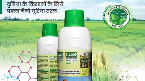 इफकोकडून शेतकऱ्यांना खरिप हंगामापूर्वी गिफ्ट, नॅनो युरिया लाँच, पैसेही वाचणार